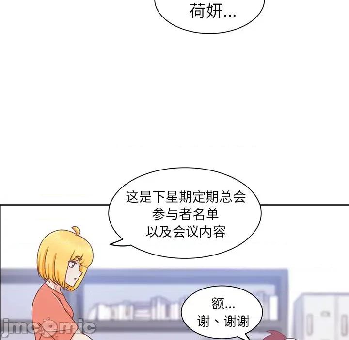 学长好讨厌 学长好讨厌-第 25 话 第55页