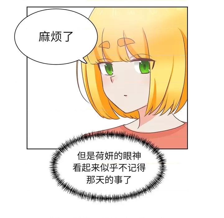 学长好讨厌 学长好讨厌-第 25 话 第57页