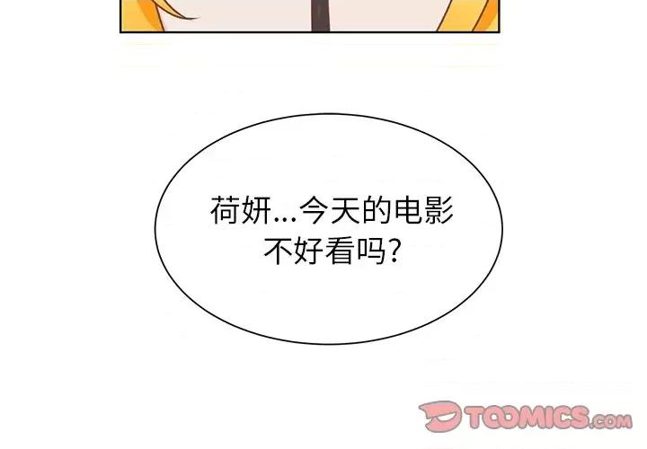 学长好讨厌 学长好讨厌-第 26 话 第2页