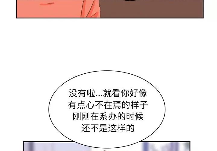 学长好讨厌 学长好讨厌-第 26 话 第4页