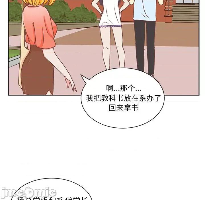 学长好讨厌 学长好讨厌-第 26 话 第20页