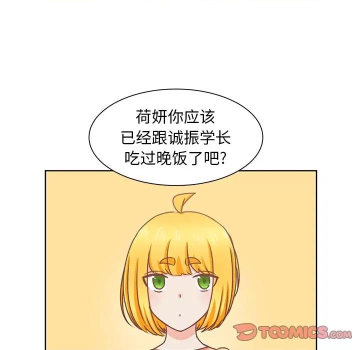 学长好讨厌 学长好讨厌-第 26 话 第26页