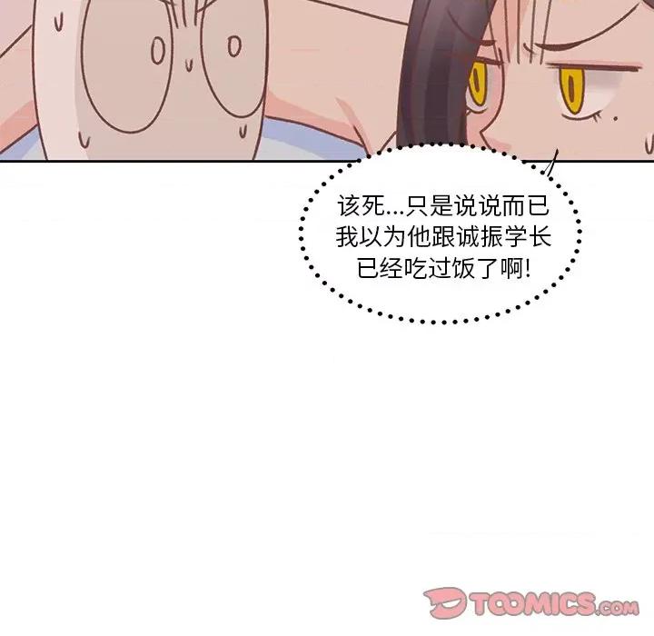 学长好讨厌 学长好讨厌-第 26 话 第38页