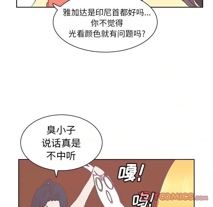 学长好讨厌 学长好讨厌-第 26 话 第54页