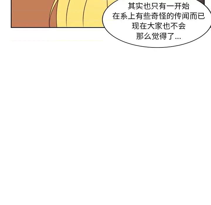学长好讨厌 学长好讨厌-第 26 话 第73页