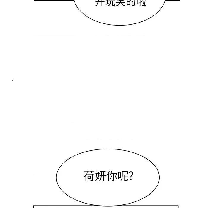 学长好讨厌 学长好讨厌-第 26 话 第76页