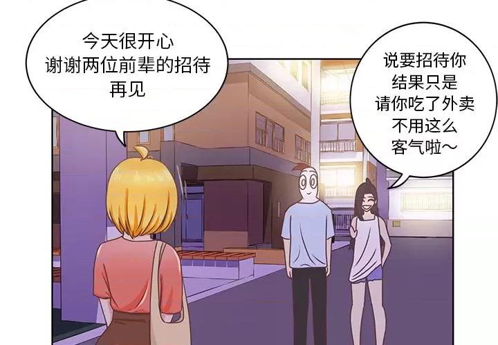 学长好讨厌 学长好讨厌-第 27 话 第3页
