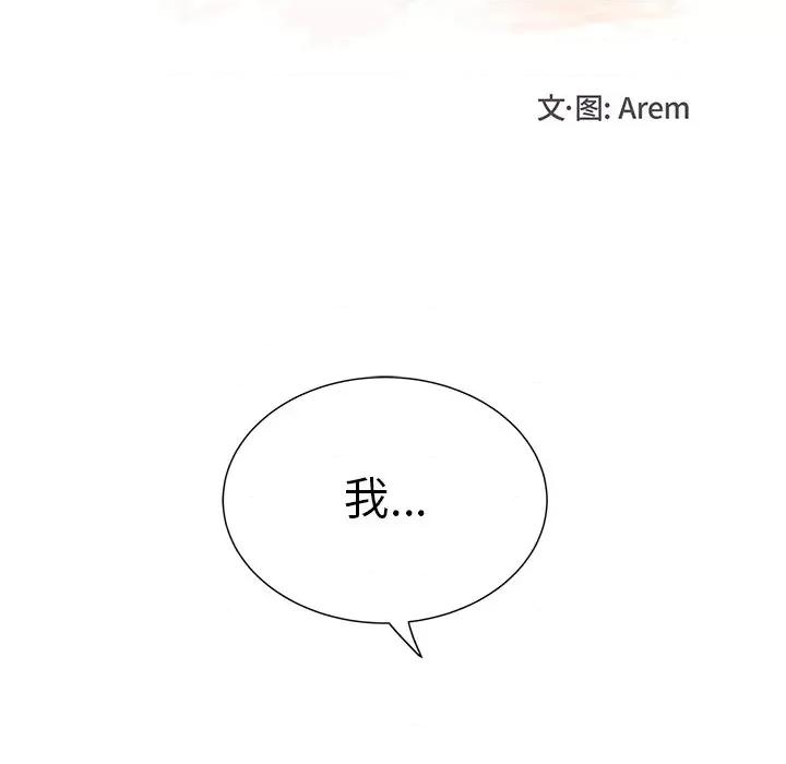 学长好讨厌 学长好讨厌-第 27 话 第16页