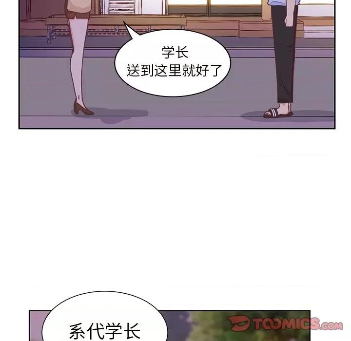 学长好讨厌 学长好讨厌-第 27 话 第26页