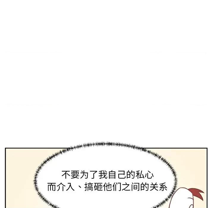 学长好讨厌 学长好讨厌-第 27 话 第43页