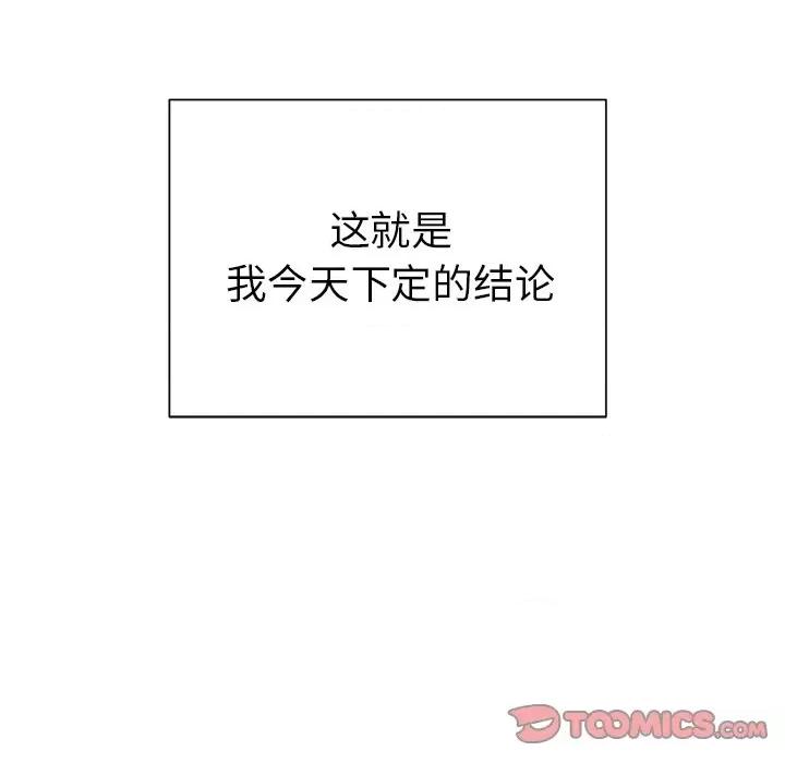 学长好讨厌 学长好讨厌-第 27 话 第46页
