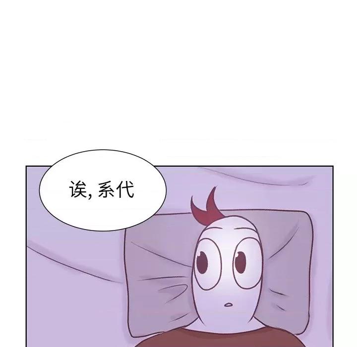 学长好讨厌 学长好讨厌-第 27 话 第56页