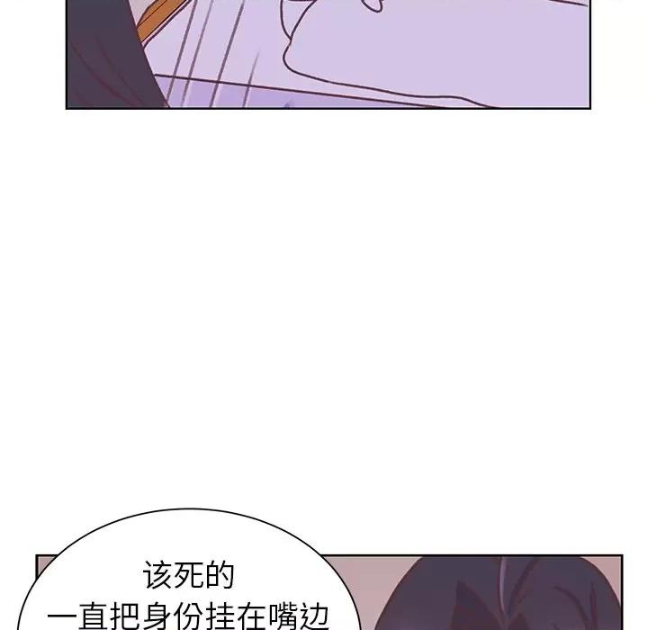 学长好讨厌 学长好讨厌-第 27 话 第71页