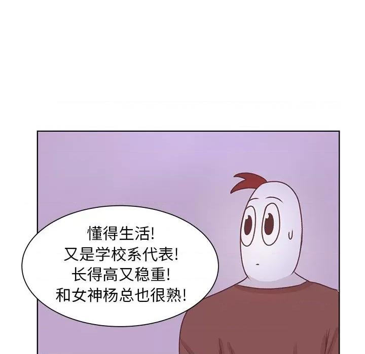 学长好讨厌 学长好讨厌-第 27 话 第73页