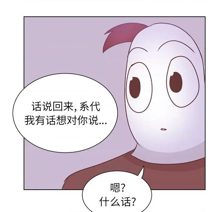 学长好讨厌 学长好讨厌-第 27 话 第81页