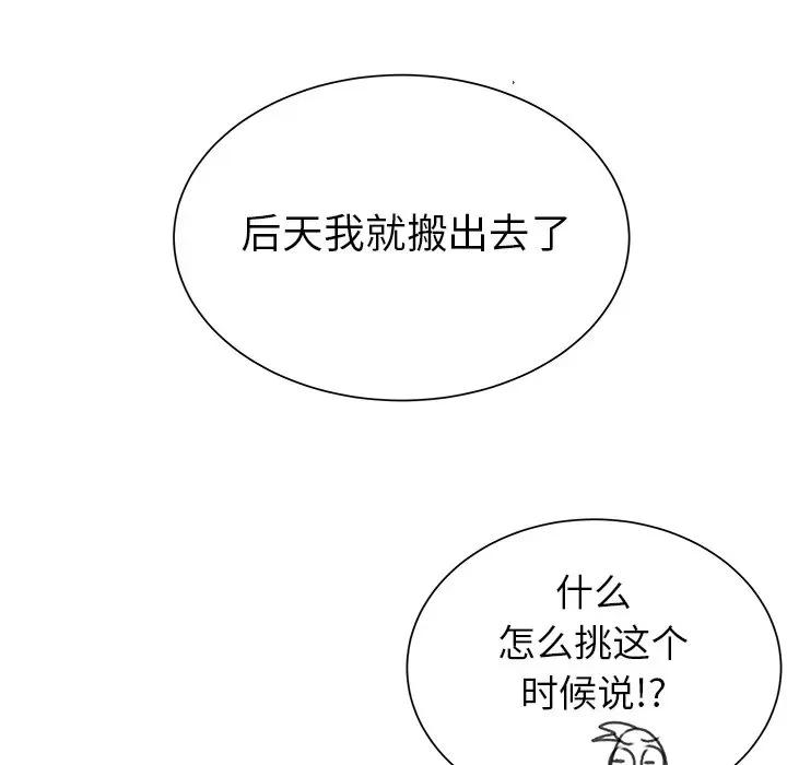 学长好讨厌 学长好讨厌-第 27 话 第84页