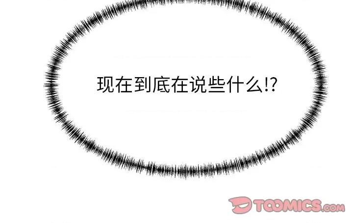 学长好讨厌 学长好讨厌-第 27 话 第98页