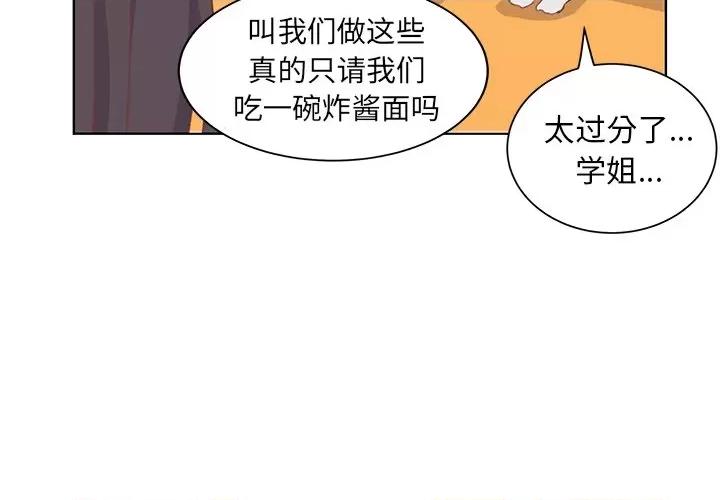 学长好讨厌 学长好讨厌-第 28 话 第4页