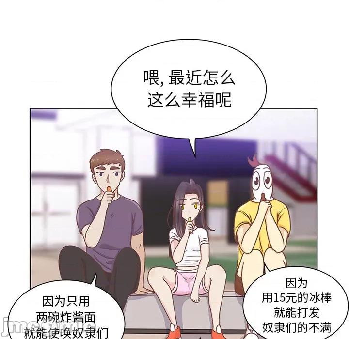 学长好讨厌 学长好讨厌-第 28 话 第5页