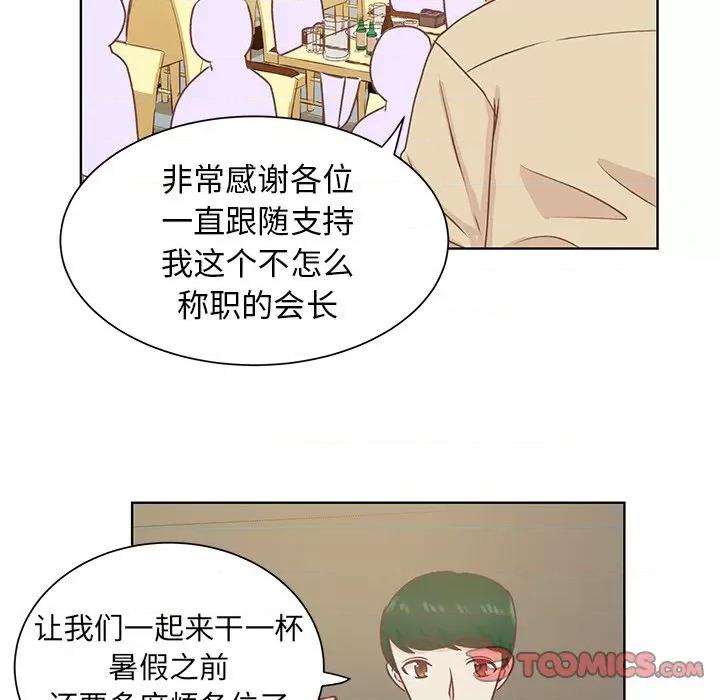 学长好讨厌 学长好讨厌-第 28 话 第14页