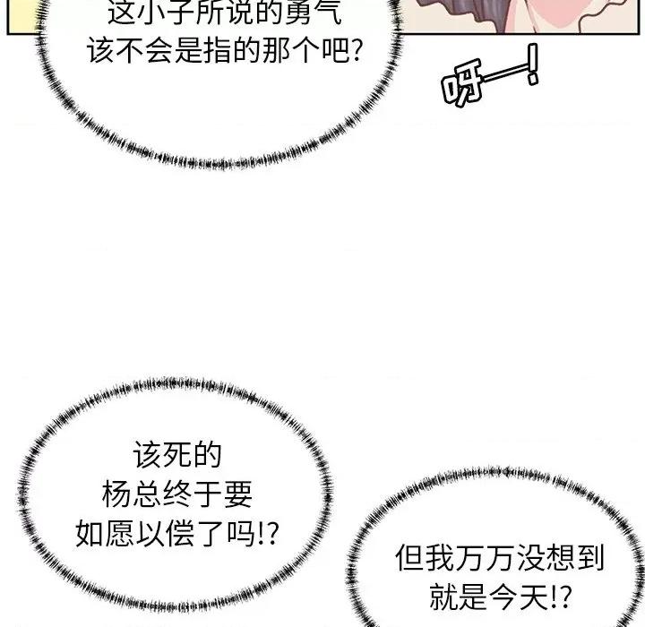 学长好讨厌 学长好讨厌-第 28 话 第59页