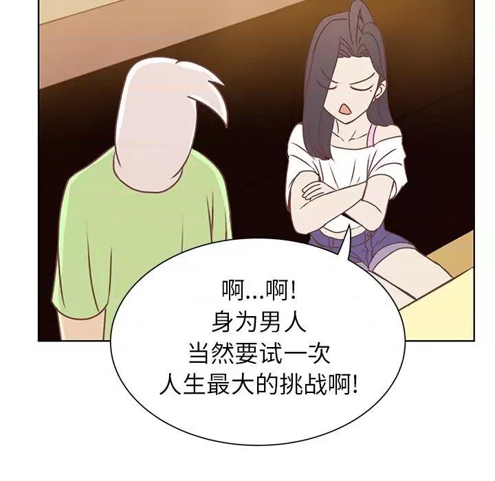 学长好讨厌 学长好讨厌-第 28 话 第61页