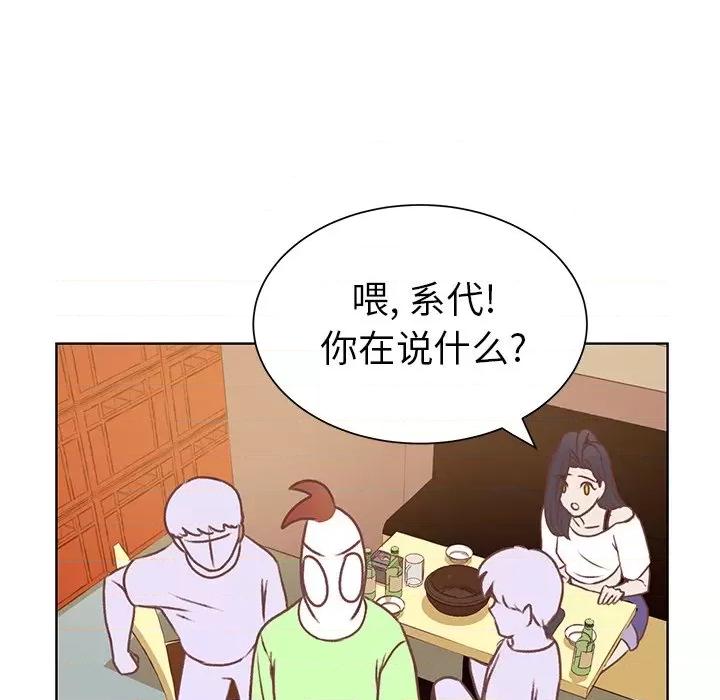 学长好讨厌 学长好讨厌-第 28 话 第68页