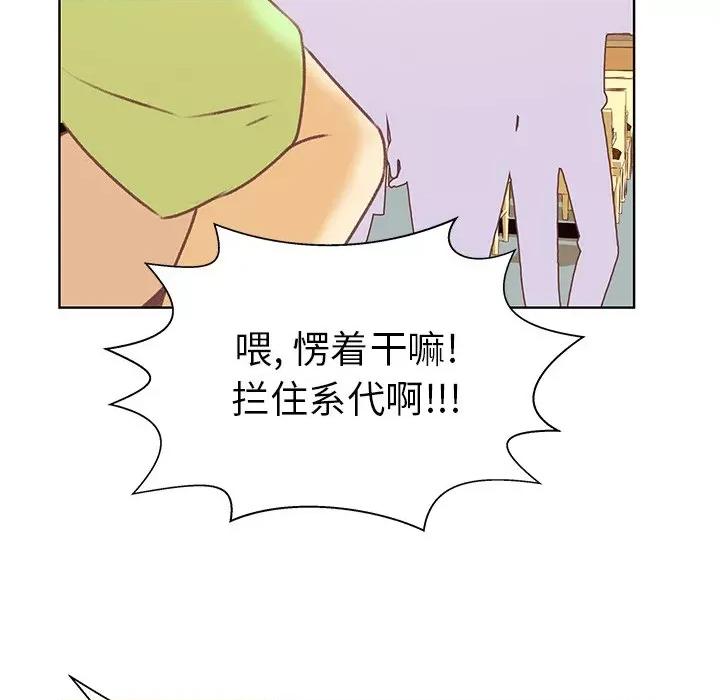 学长好讨厌 学长好讨厌-第 28 话 第79页