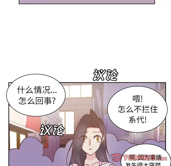学长好讨厌 学长好讨厌-第 28 话 第82页