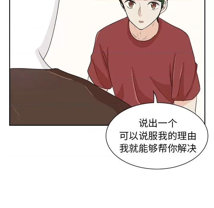 学长好讨厌 学长好讨厌-第 30 话 第9页