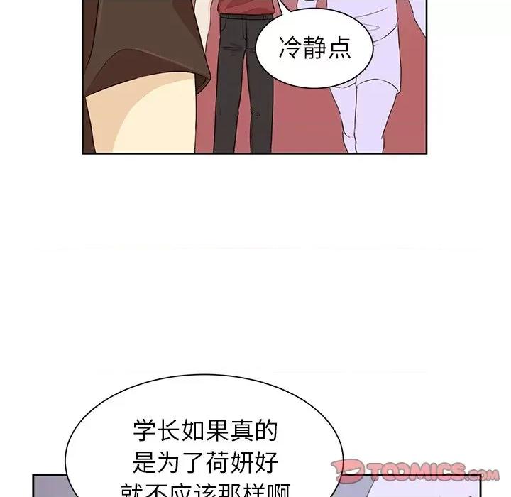 学长好讨厌 学长好讨厌-第 30 话 第14页