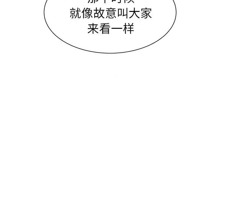 学长好讨厌 学长好讨厌-第 30 话 第17页