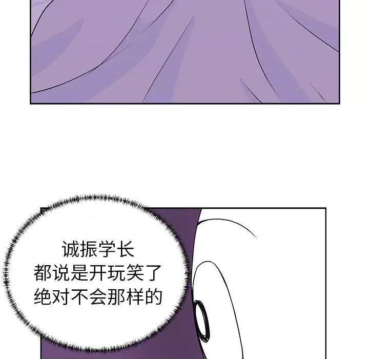 学长好讨厌 学长好讨厌-第 30 话 第43页