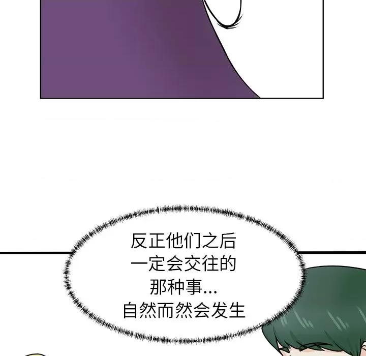 学长好讨厌 学长好讨厌-第 30 话 第44页