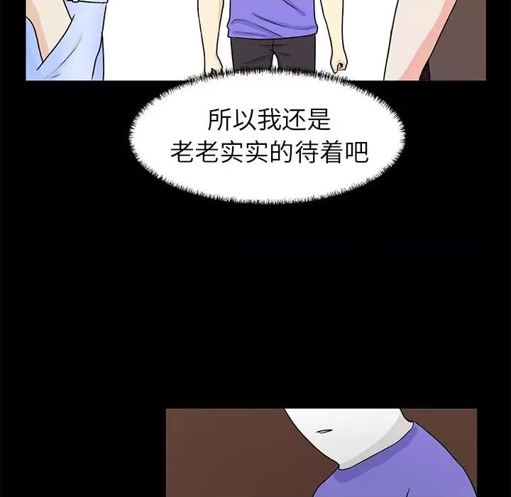 学长好讨厌 学长好讨厌-第 30 话 第47页