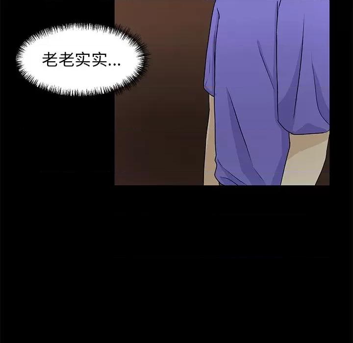 学长好讨厌 学长好讨厌-第 30 话 第48页