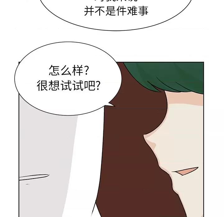 学长好讨厌 学长好讨厌-第 30 话 第71页