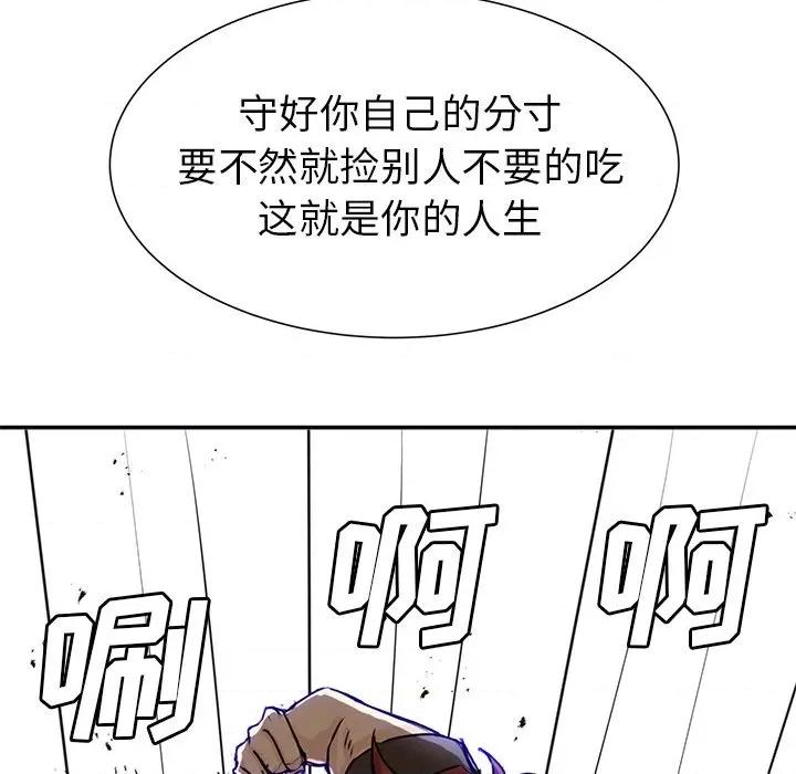 学长好讨厌 学长好讨厌-第 30 话 第79页