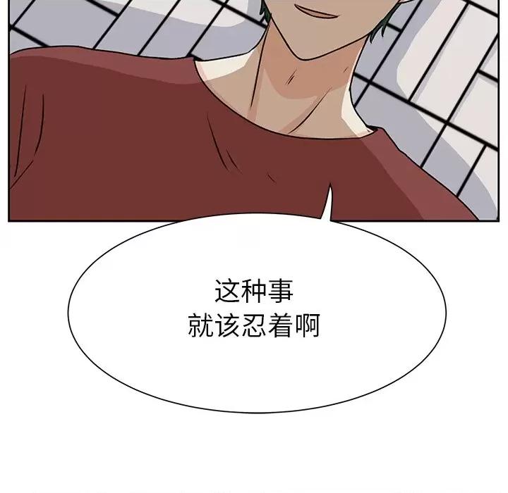 学长好讨厌 学长好讨厌-第 30 话 第83页