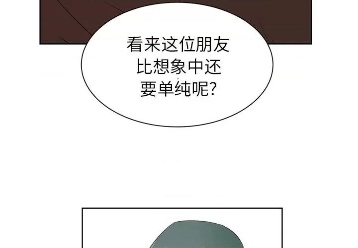 学长好讨厌 学长好讨厌-第 31 话 第3页