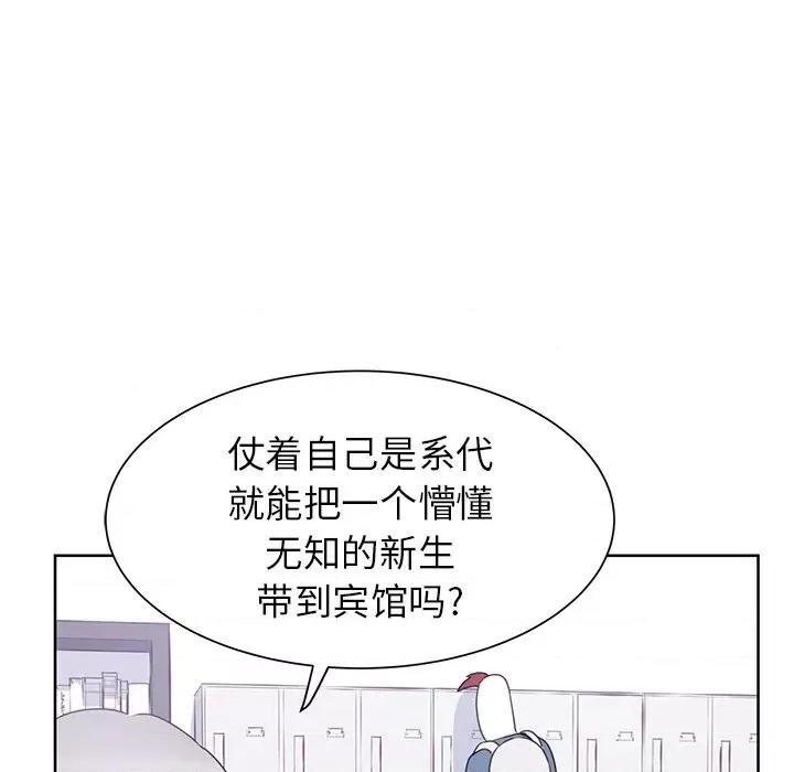 学长好讨厌 学长好讨厌-第 31 话 第23页