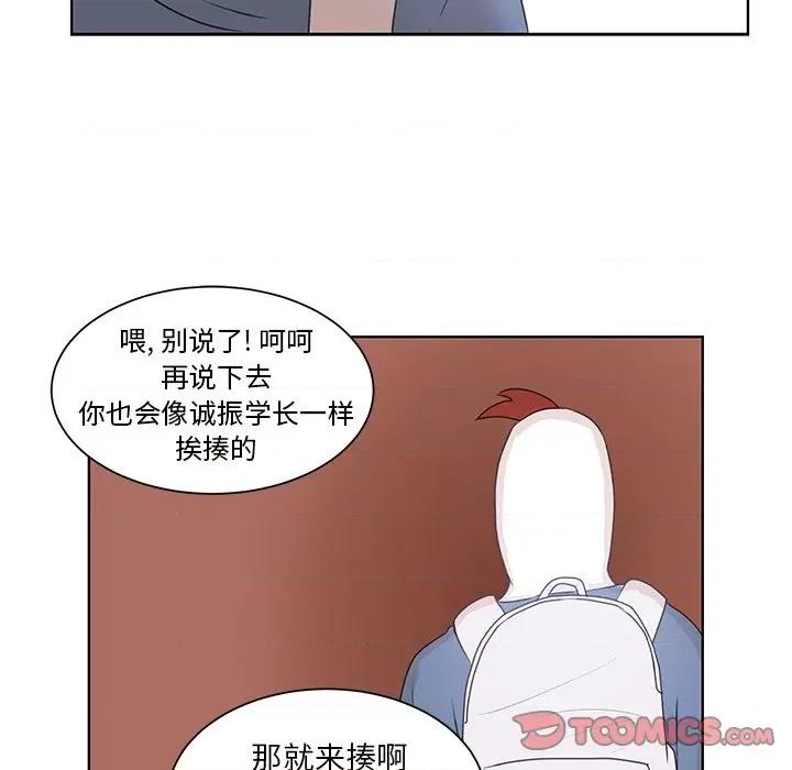 学长好讨厌 学长好讨厌-第 31 话 第26页