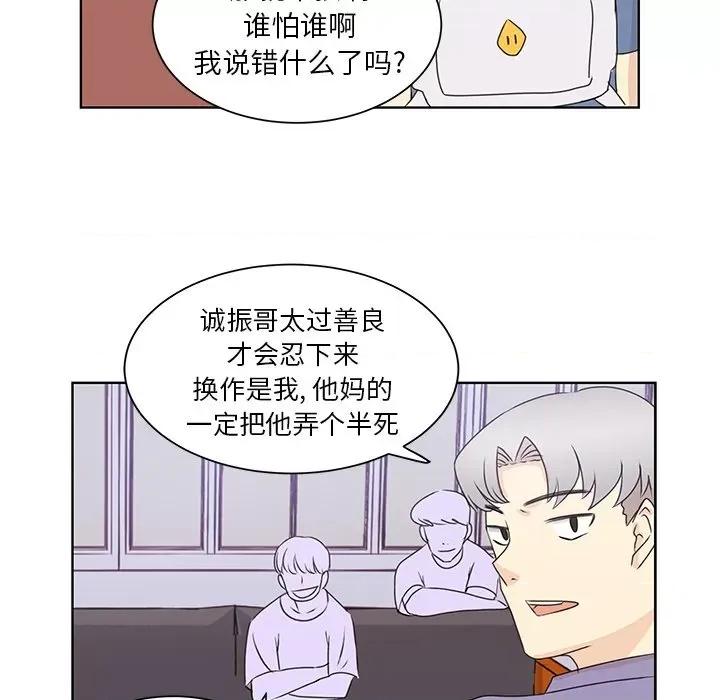 学长好讨厌 学长好讨厌-第 31 话 第27页