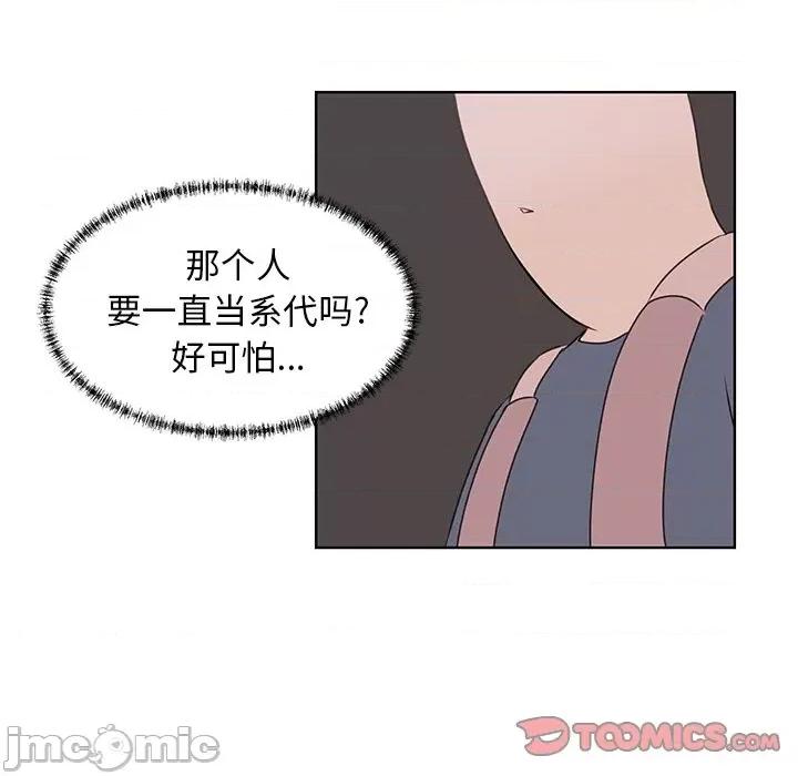 学长好讨厌 学长好讨厌-第 31 话 第30页