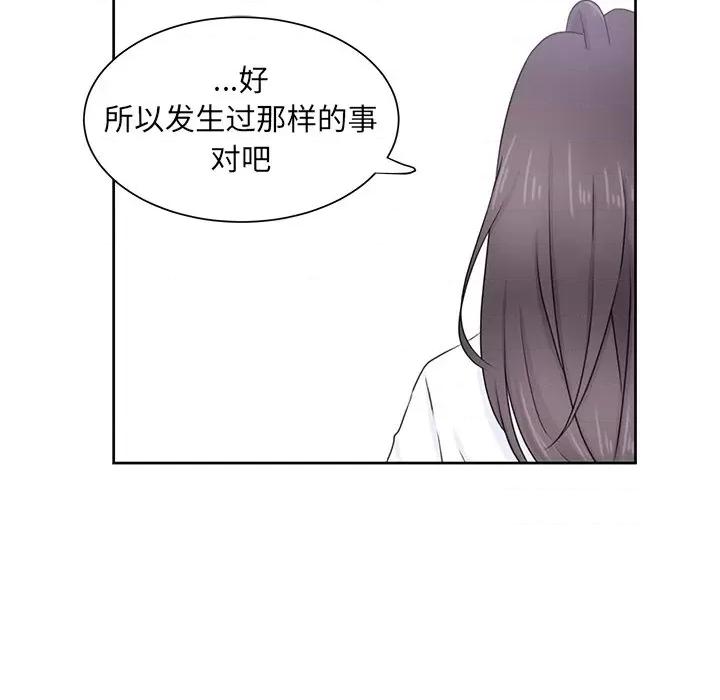 学长好讨厌 学长好讨厌-第 31 话 第39页