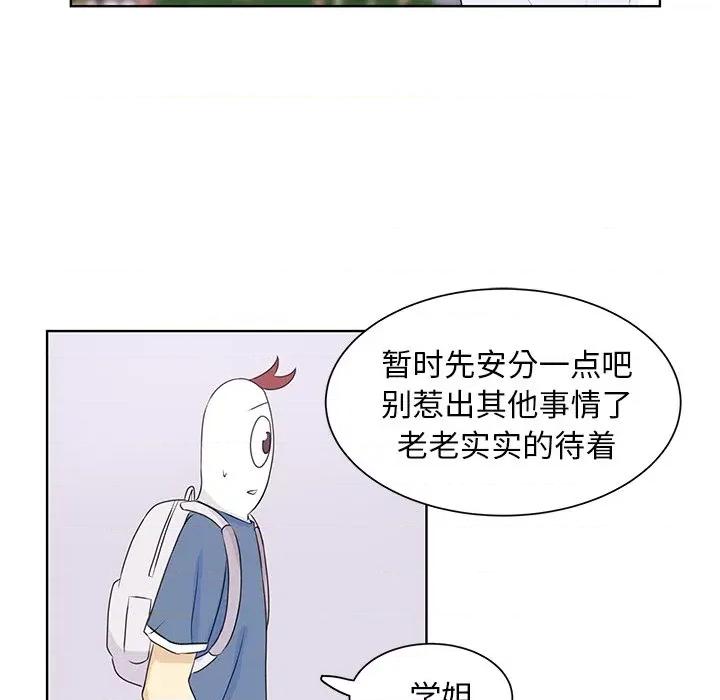 学长好讨厌 学长好讨厌-第 31 话 第52页