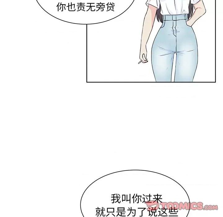 学长好讨厌 学长好讨厌-第 31 话 第54页