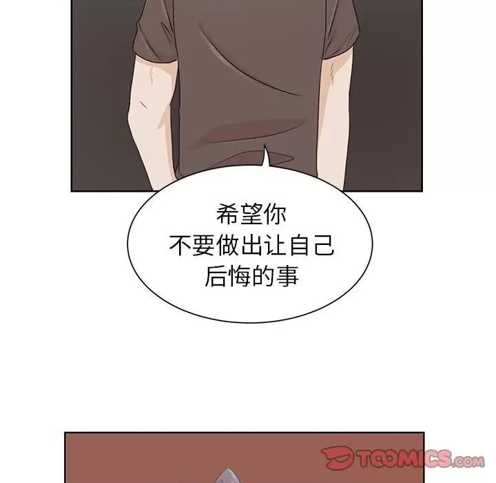 学长好讨厌 学长好讨厌-第 31 话 第74页