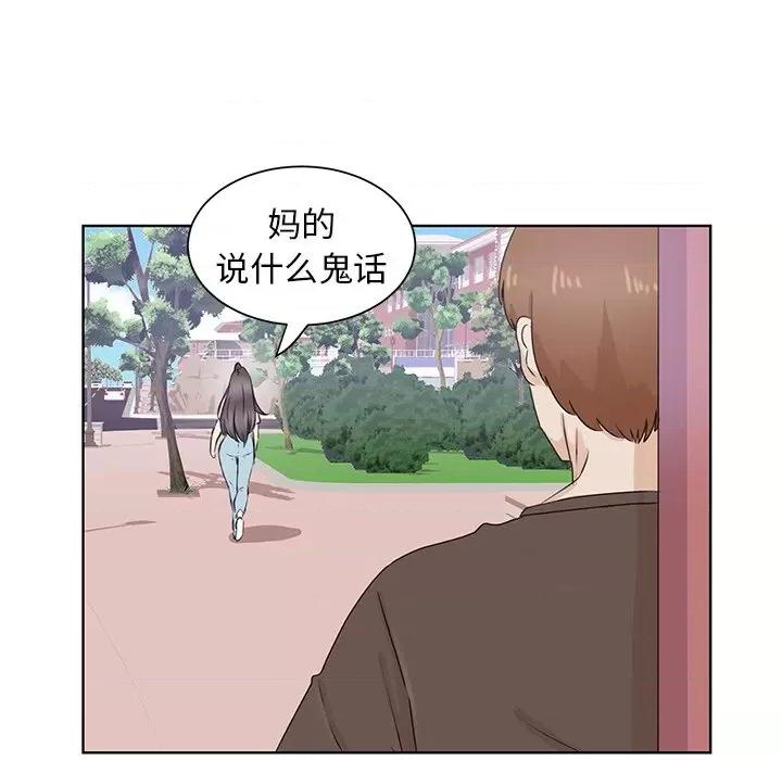 学长好讨厌 学长好讨厌-第 31 话 第77页