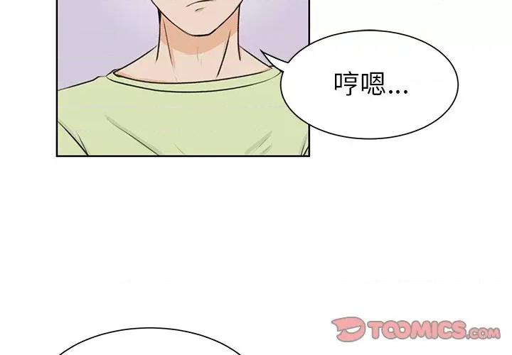 学长好讨厌 学长好讨厌-第 32 话 第2页